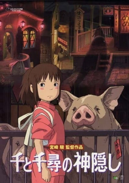千与千寻